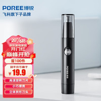 FLYCO 飞科 POREE 博锐 飞科（FLYCO）电动鼻毛修剪器男士电动迷你便携修鼻毛机去刮修剃鼻毛剪刀 飞科旗下博锐PS1252