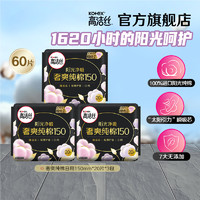 kotex 高洁丝 150mm护垫60片官方旗舰店