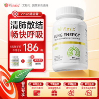 Vinsic槲皮素肺片结节素消除药1-10mm养护肺保健品美国 1瓶装【拍2发3】