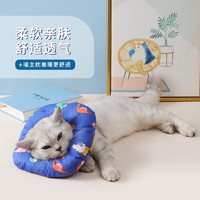 嘻哈鸭 伊丽莎白圈猫头套防舔颈圈狗项圈宠物绝育猫项圈透气棉猫咪项圈 蓝色恐龙 M-12斤内