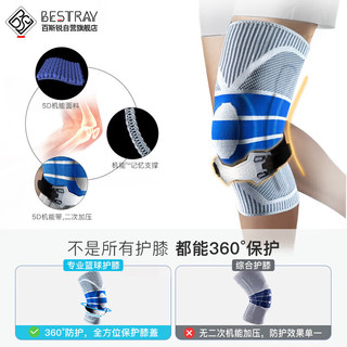 BESTRAY 护膝