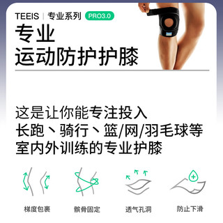 TEEIS 护膝