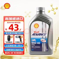 Shell 壳牌 爱德王子 10W-40 四冲程摩托车机油 1L 新加坡原装进口