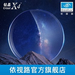 essilor 依视路 1.67 钻晶X4防蓝光镜片2片+多款品牌镜框可选