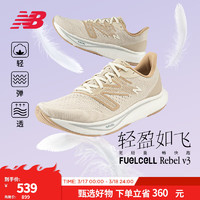 new balance 官方男鞋女鞋Rebel v3系列速度训练跑步鞋 浅米色 男款 MFCXGG3  标准鞋楦D 38.5 (男码脚长24cm)