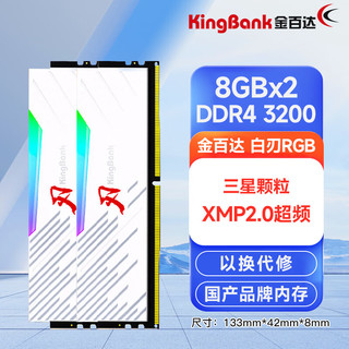 金百达 金百达（KINGBANK）刃系列RGB灯条 16G DDR4 3600 台式机电脑内存条 刃 RGB灯条16G(8×2) 3200 三星颗粒