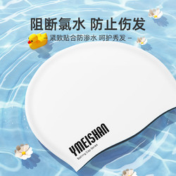 YI MEI SHAN 亦美珊 成人男士泳帽硅胶防水防晒舒适护耳头套情侣游泳帽女士装备