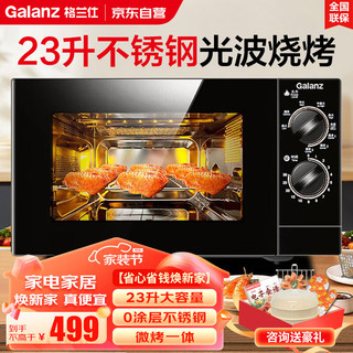 Galanz 格兰仕 家用微波炉平板式不锈钢内胆23升大容量微烤箱一体机线下同款机械旋钮操作光波炉G80F23SP- M8(S0)
