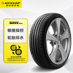 DUNLOP 邓禄普 SP SPORT MAXX050 轿车轮胎 运动操控型 215/50R18 92H