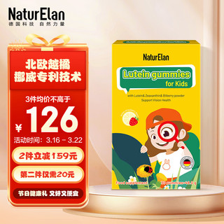 NATURELAN 呐兔 越橘叶黄素儿童布丁30粒 专注2-6岁易咀嚼独立包装 保护视力维生素CE玉米黄质眼部蓝光 越橘叶黄素布丁