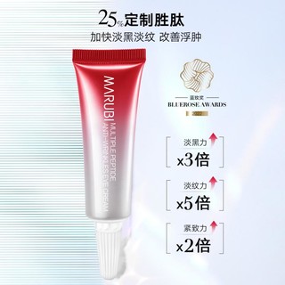 MARUBI 丸美 多重胜肽紧致淡纹小红笔眼霜5g*2淡化细纹抗皱