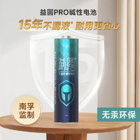 益圆 碱性不漏液电池5号7号智能空调电视遥控器玩具五号七号大容量专用电量耐用干电池批发