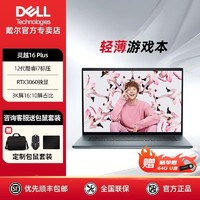 DELL 戴尔 灵越16 plus 7620 十二代酷睿版 16英寸（i7-12700H、RTX3060、16+512G、3K屏）