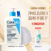 CeraVe 适乐肤 水杨酸控油改善黑头温和洁面啫喱+沐浴球套装 SA 473ml +沐浴球*1