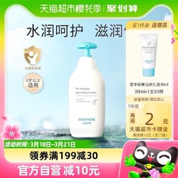 GOONGBE 宫中秘策 儿童润肤乳液250ml