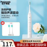 Panasonic 松下 电动牙刷男女成人款情侣礼物软毛全自动超声波小彩刷全身水洗