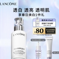 PLUS会员：LANCOME 兰蔻 净澈焕肤亮白乳液 75ml（赠 极光焕白精华 7ml+极光乳液 15ml）