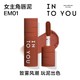  INTO YOU 心慕与你 女主角mini唇泥EM01（1g）　