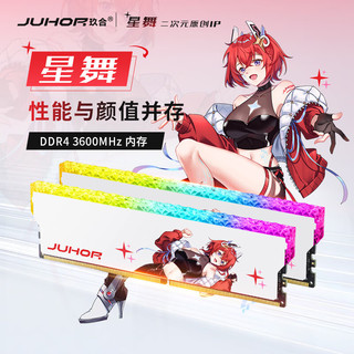JUHOR玖合 16GB(8Gx2)套装 DDR4 3600 台式机内存条 星舞RGB灯条  海力士颗粒 CL16