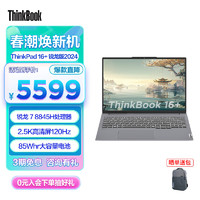 ThinkPad 思考本 联想ThinkBook16+锐龙版16英寸笔记本电脑 R7-8845H 16G 1T