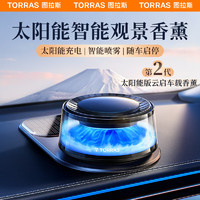 TORRAS 图拉斯 车载香薰汽车香水云启富士山下雾化车内车香氛新车除味摆件