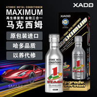 XADO 哈多 发动机保护剂 机油添加剂 内部抗磨修复剂 原装进口 225ml