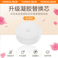 TORRAS 图拉斯 汽车香水座替换芯 座式车载香薰替换芯 车内除异味清新空气固体香薰芯片 古龙香味