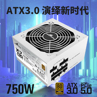 Great Wall 长城 额定750W X7白色金牌全模电脑电源（ATX3.0/原生PCIe5.0接口/漏电监测）