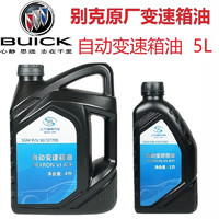 BUICK 别克 原厂变速箱油自动变速箱油波箱油 手自一体自动变速箱油4L+1L (重力换油)