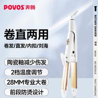 POVOS 奔腾 电卷发棒女自动两用大卷直发烫发器懒人刘海神器迷小型小夹板