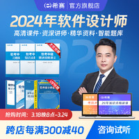 educity 希赛 网 2024软考中级职称备考学习视频课件全套教材资料模拟真题库在线网络课程 常规班学习包