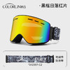 colore.in磁吸滑雪镜护目镜男冬季双层防雾滑雪装备雪镜登山雪地滑雪眼镜女 黑框日落红片