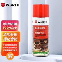 WURTH 伍尔特 强力型松锈剂金属除锈螺丝松动剂门窗门锁润滑剂汽车用品400ML