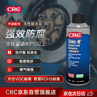 CRC 希安斯 PR18412冷镀锌喷剂修补镀锌层手喷锌喷剂防锈耐抗腐蚀剂369g