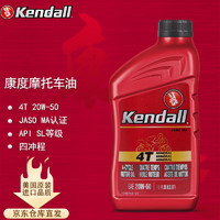 Kendall 康度 美国原装进口 4T摩托车机油 20W-50 SL级 1L 汽车用品