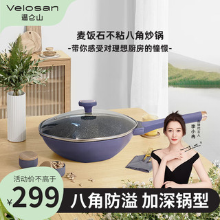 Velosan 不粘锅麦饭石色炒锅电磁炉通用家用带盖八角炒菜锅燃气灶 紫罗兰八角锅 30cm