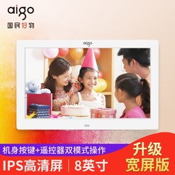 aigo 爱国者 数码相框DPF81/85 8英寸高清电子相册 音乐视频可插SD卡/U盘升级版像册 官方标配