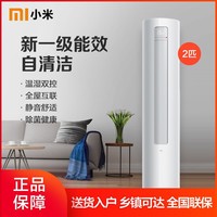 Xiaomi 小米 2匹 新一级变频除菌健康智能冷暖家用立式空调N1A1