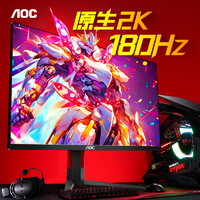 AOC 冠捷 27英寸Q27G2S/D   2K 180Hz显示器Q27G4