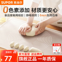 SUPOR 苏泊尔 硅胶揉面垫食品级0色素擀面垫家用防滑面粉垫子板硅胶面板