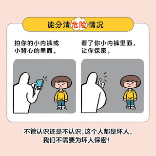 我的身体很重要 精装 身体与心灵绘本系列 早期儿童性教育绘本0-3岁幼儿宝宝启蒙性教育书籍儿童绘本