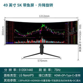 安美特显示器曲面带鱼屏原厂模组LG面板NanoIPS屏设计师Typec投屏升降旋转 49英寸5K(5120*1440)75Hz