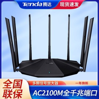 Tenda 腾达 AC23 双频2100M 双千兆无线家用路由器