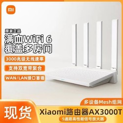 Xiaomi 小米 红米 AX3000t 路由器