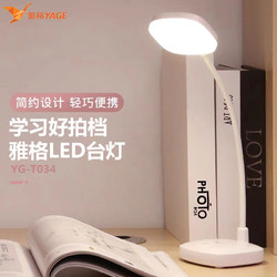 YAGE 雅格 LED台灯 1.9W 充插电两用 可调光LED灯书房宿舍阅读台灯 无极调光 白色YG-T034