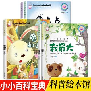 【自然之书】小小百科宝典3-8岁幼儿童科普绘本图画书科学童话系列