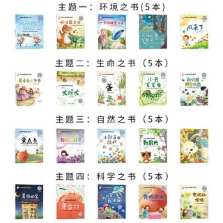 【自然之书】小小百科宝典3-8岁幼儿童科普绘本图画书科学童话系列