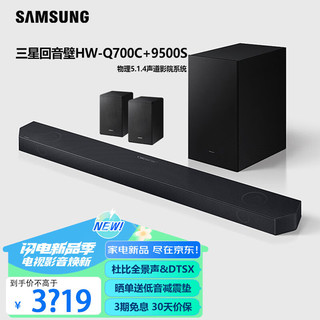 SAMSUNG 三星 HW-Q700B/XZ+SWA-9500S/XZ 5.1.4声道家庭影院套装