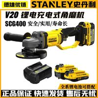 STANLEY 史丹利 角磨机SCG400锂电打磨切割抛光充电角向磨光机电动工具