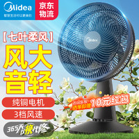 Midea 美的 台式电风扇台扇风扇宿舍卧室台风扇客厅办公室节能省电摇头电扇学生床上 FGAU30D